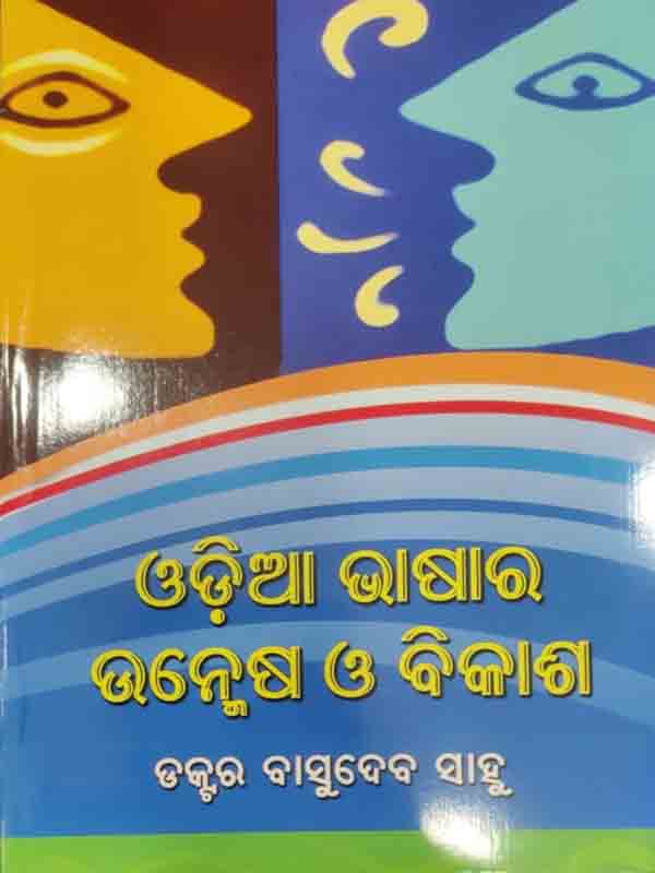 Odia Bhashara Unmesha O Bikasha